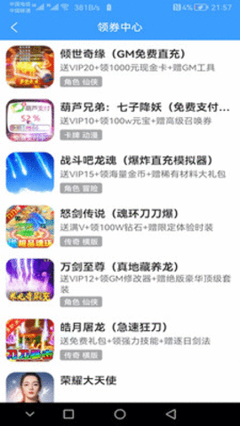 嗨皮玩游戲福利截圖欣賞