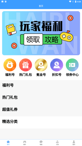 嗨皮玩游戲福利截圖欣賞