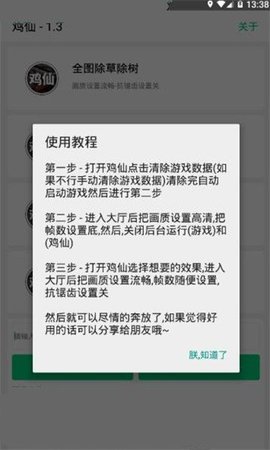 鸡仙app截图欣赏