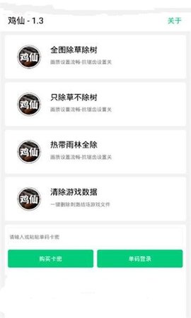 鸡仙app截图欣赏