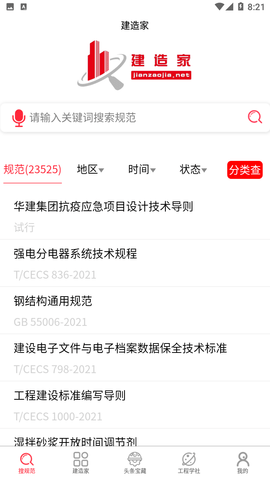 建造家截圖欣賞