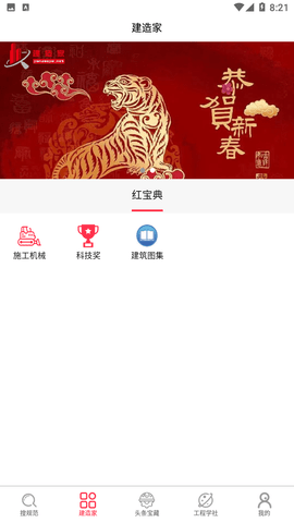 建造家截圖欣賞