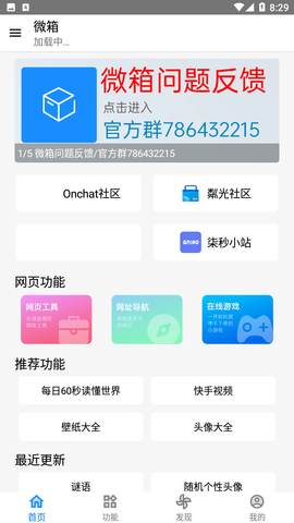 微箱截圖欣賞