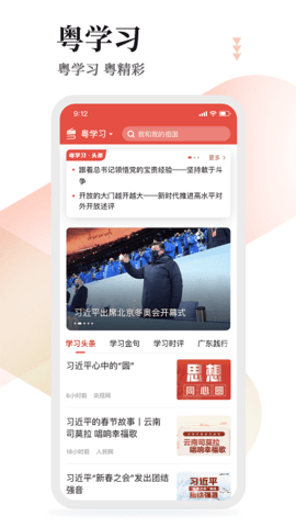 粤学习游戏截图