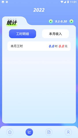 記工時工資截圖欣賞