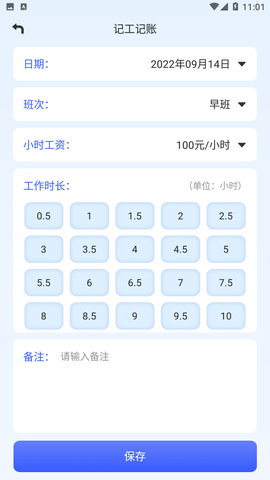 記工時工資截圖欣賞