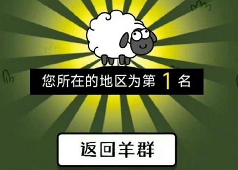 羊了個(gè)羊