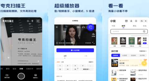 夸克网盘