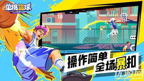 單挑籃球