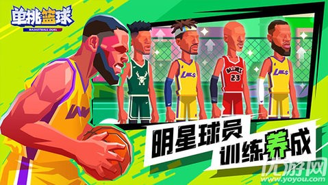 單挑籃球