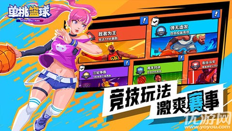 單挑籃球