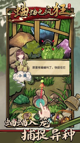 蛐蛐也瘋狂