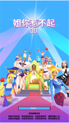 姐你惹不起3D截圖欣賞