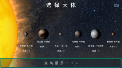 飞跃星球截图欣赏