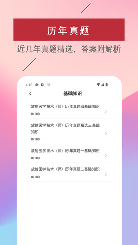 放射醫(yī)學(xué)技術(shù)易題截圖欣賞