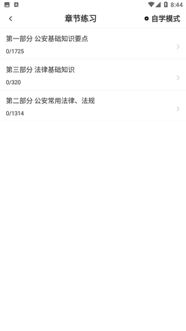 輔警百分題庫截圖欣賞