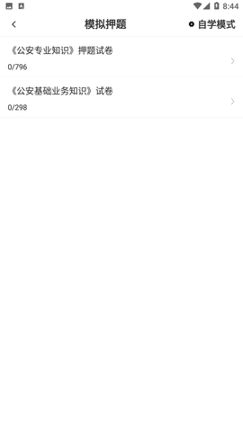 輔警百分題庫截圖欣賞