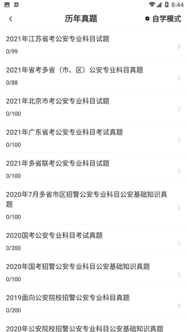 輔警百分題庫截圖欣賞