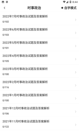 輔警百分題庫截圖欣賞