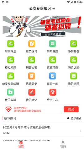 輔警百分題庫截圖欣賞