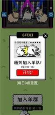 羊了個羊模擬器