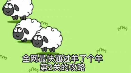 羊了個羊通關(guān)助手