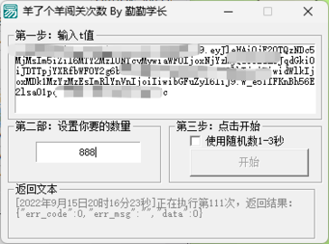 羊了個羊token