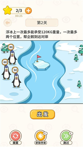 過河大師截圖欣賞