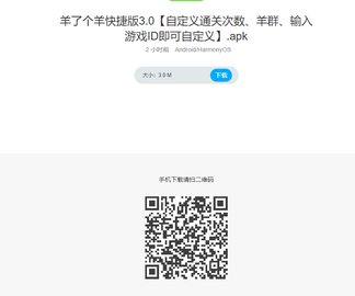 羊了個羊快捷版