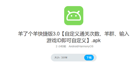羊了個羊快捷版