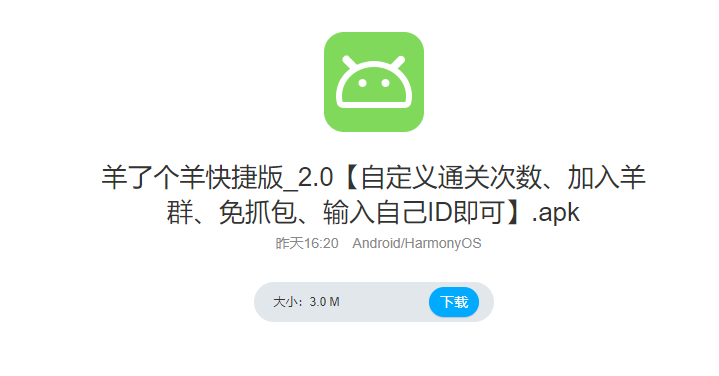 羊了個(gè)羊快捷版