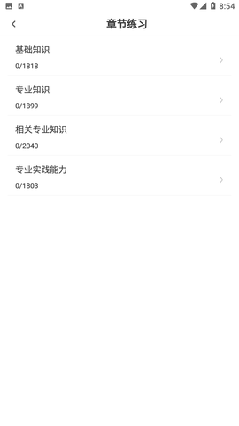 放射醫(yī)學(xué)技術(shù)易題庫(kù)截圖欣賞