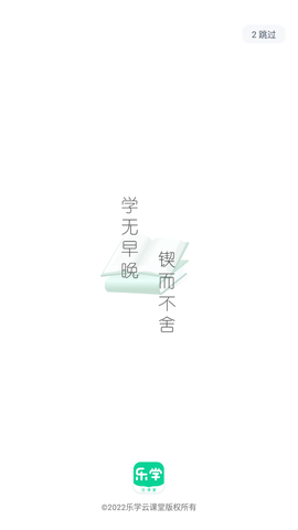 樂學(xué)云課堂截圖欣賞