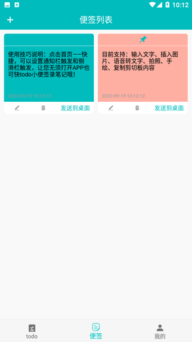 todo小便簽截圖欣賞