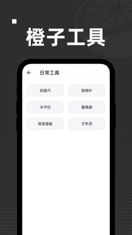橙子工具箱截圖欣賞
