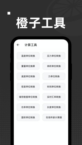 橙子工具箱截圖欣賞