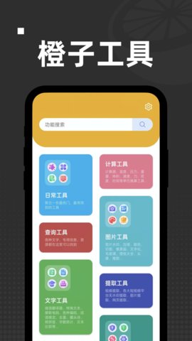 橙子工具箱截圖欣賞