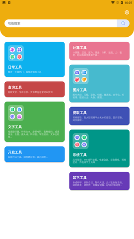 橙子工具箱截圖欣賞