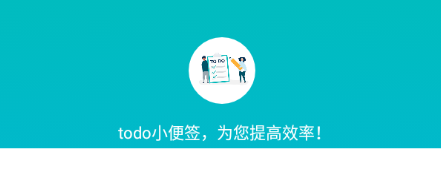 todo小便簽