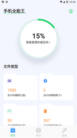手機全能王截圖欣賞