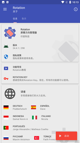 Rotation截图欣赏