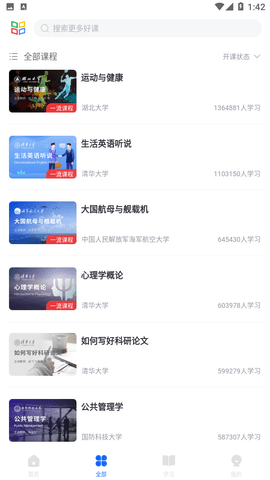 學堂在線截圖欣賞