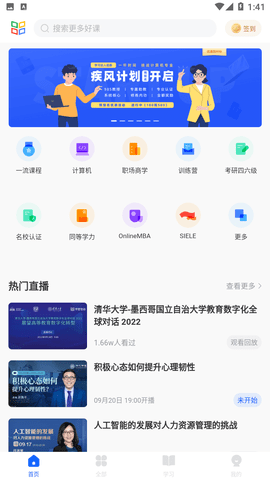 學堂在線截圖欣賞