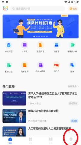 學堂在線