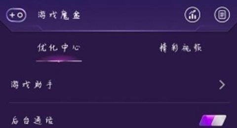 vivo游戲魔盒