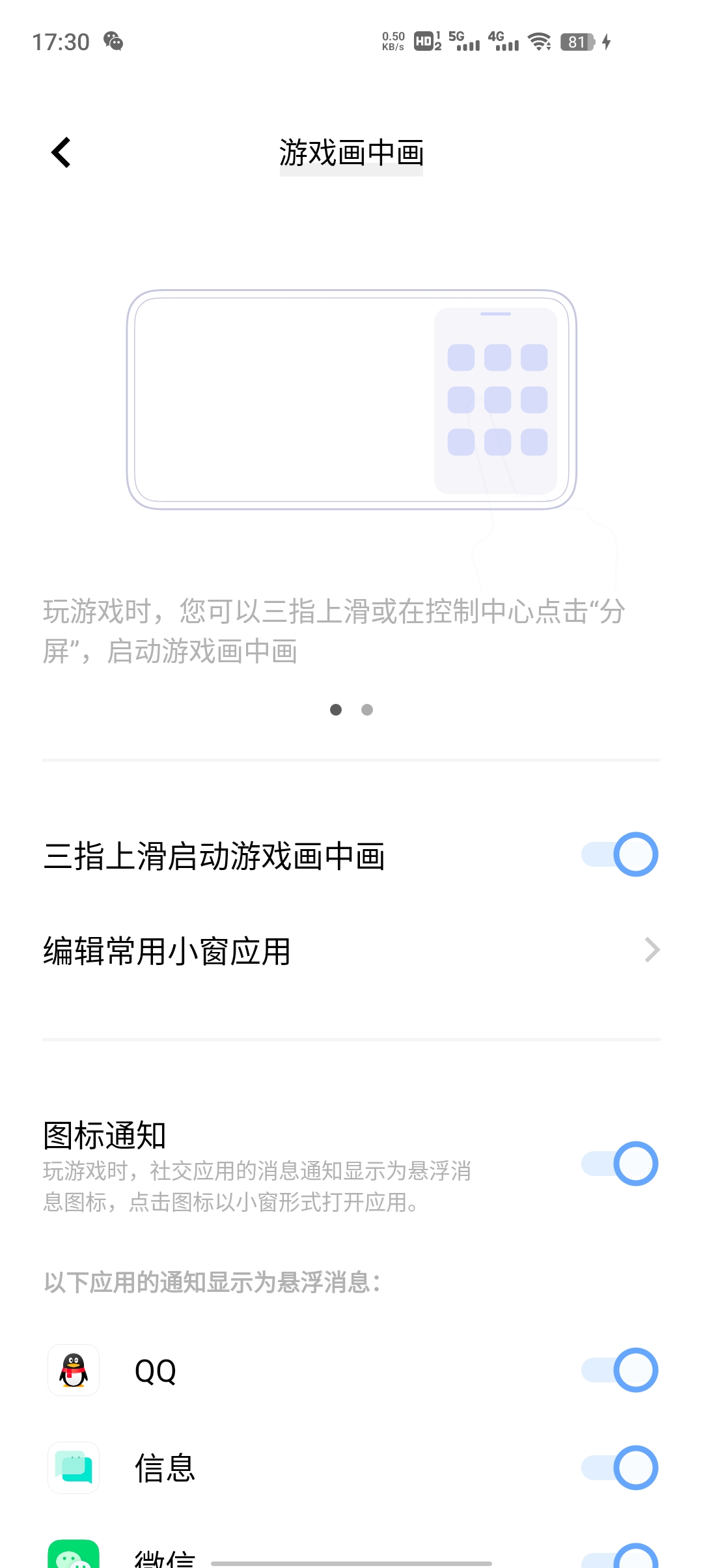 vivo游戲魔盒截圖欣賞