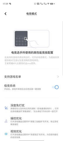 vivo游戲魔盒截圖欣賞