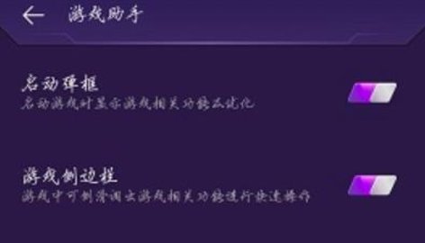 vivo游戲魔盒