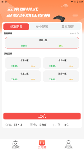 畅玩云游戏游戏截图