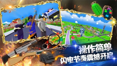 王牌槍戰(zhàn)吃雞模擬截圖欣賞